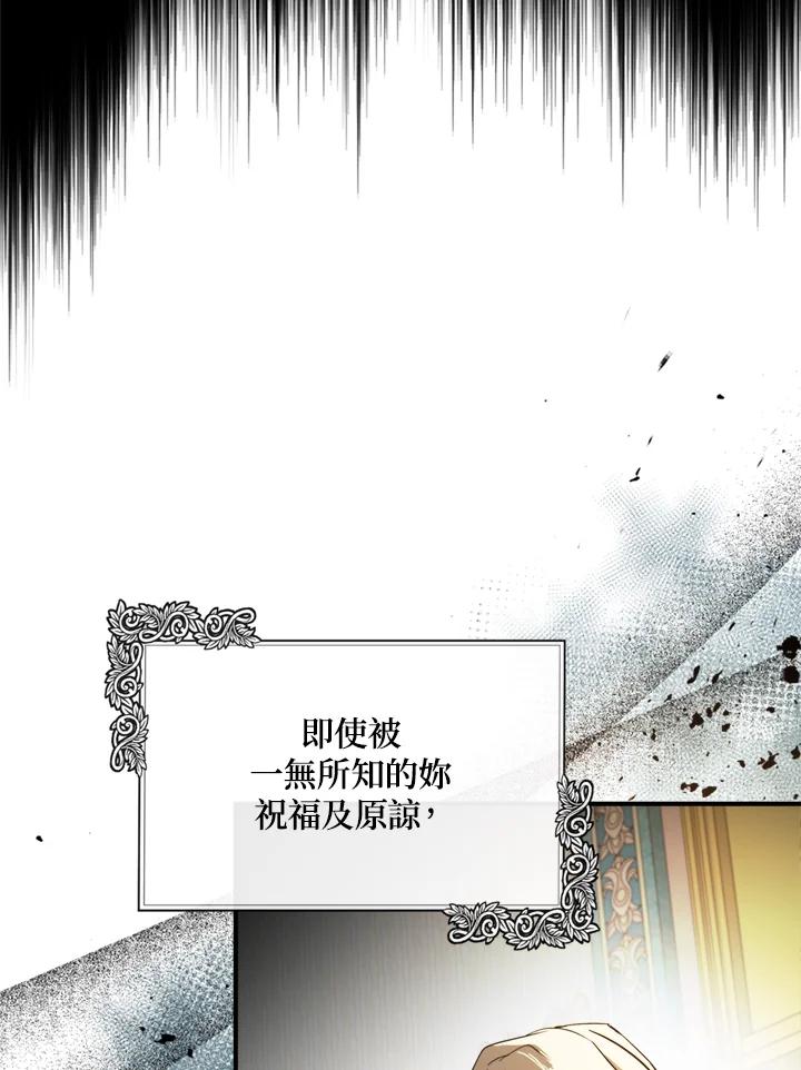 恶女的王座 第130话 第70页