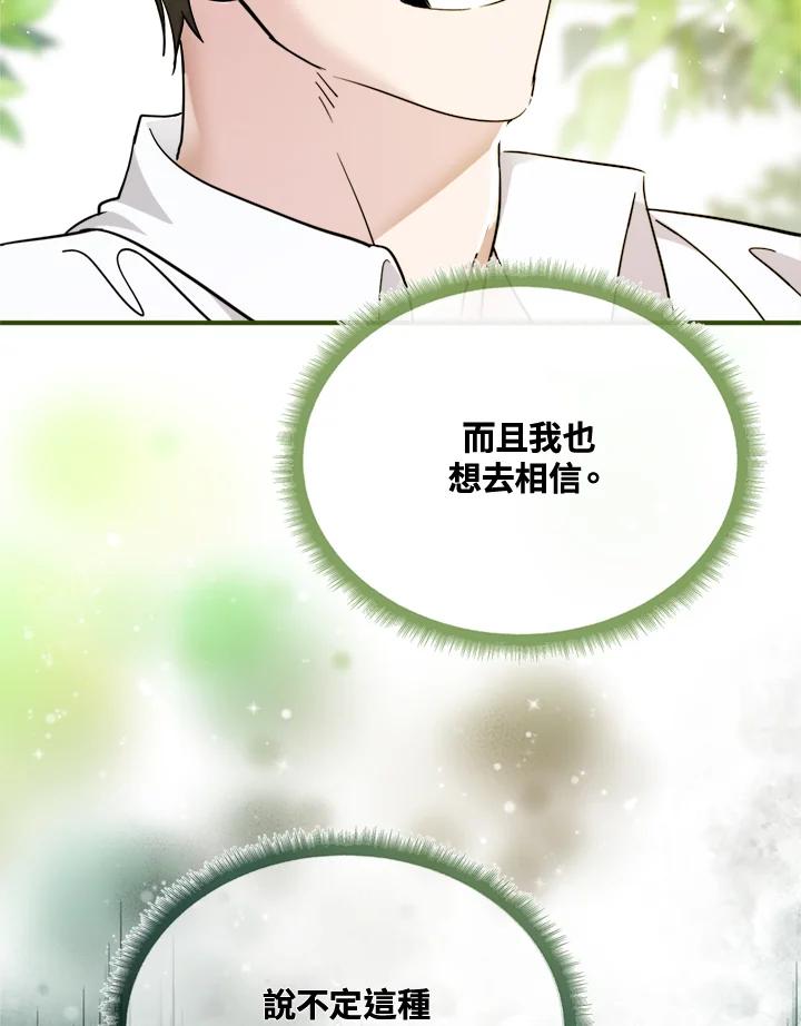 恶女的王座 第130话 第95页