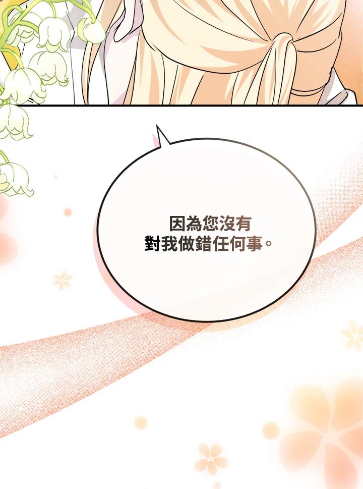 恶女的王座 第130话 第108页