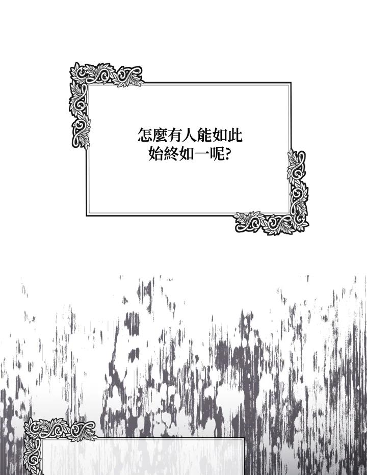 恶女的王座 第130话 第111页