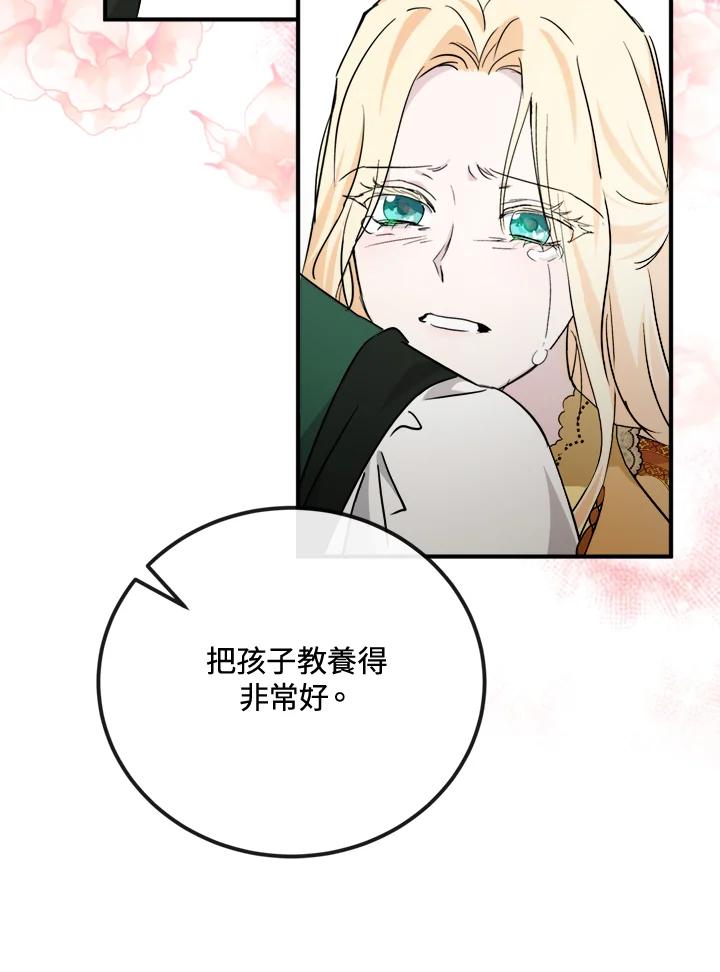恶女的王座 第130话 第110页