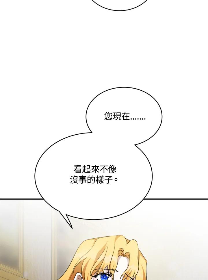 恶女的王座 第130话 第46页