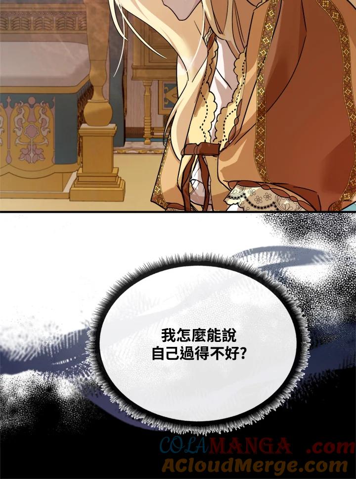 恶女的王座 第130话 第49页