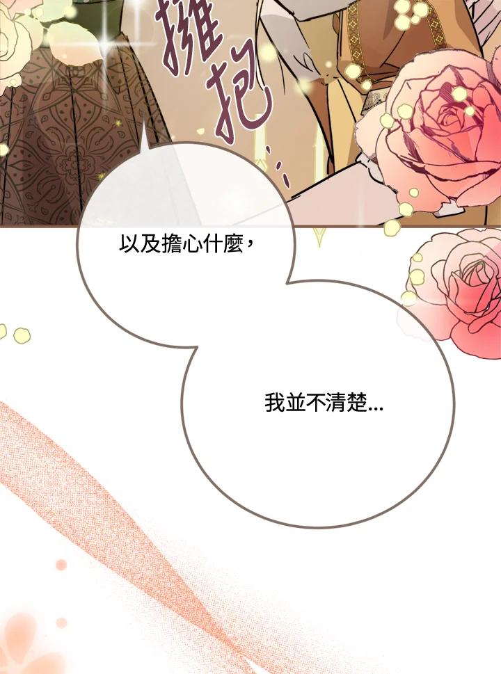 恶女的王座 第130话 第106页