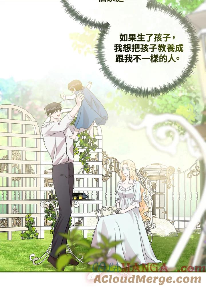 恶女的王座 第130话 第93页