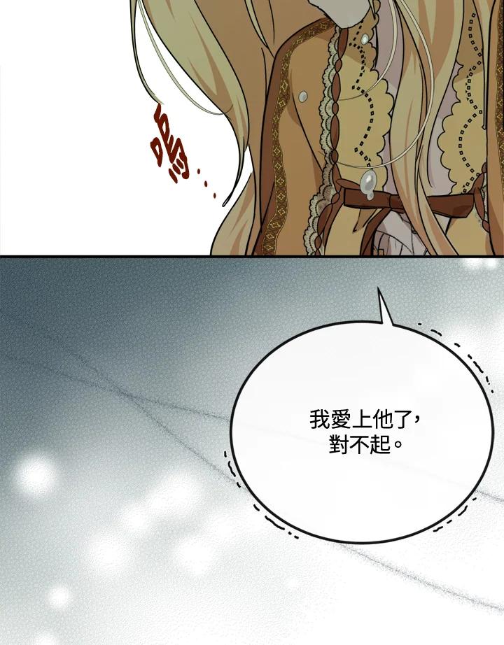 恶女的王座 第130话 第100页