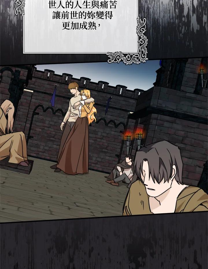 恶女的王座 第130话 第112页