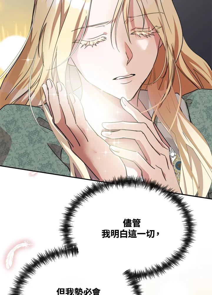 恶女的王座 第130话 第90页