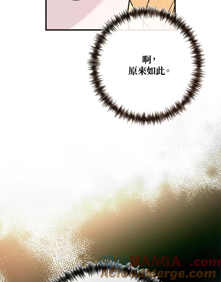 恶女的王座 第130话 第81页