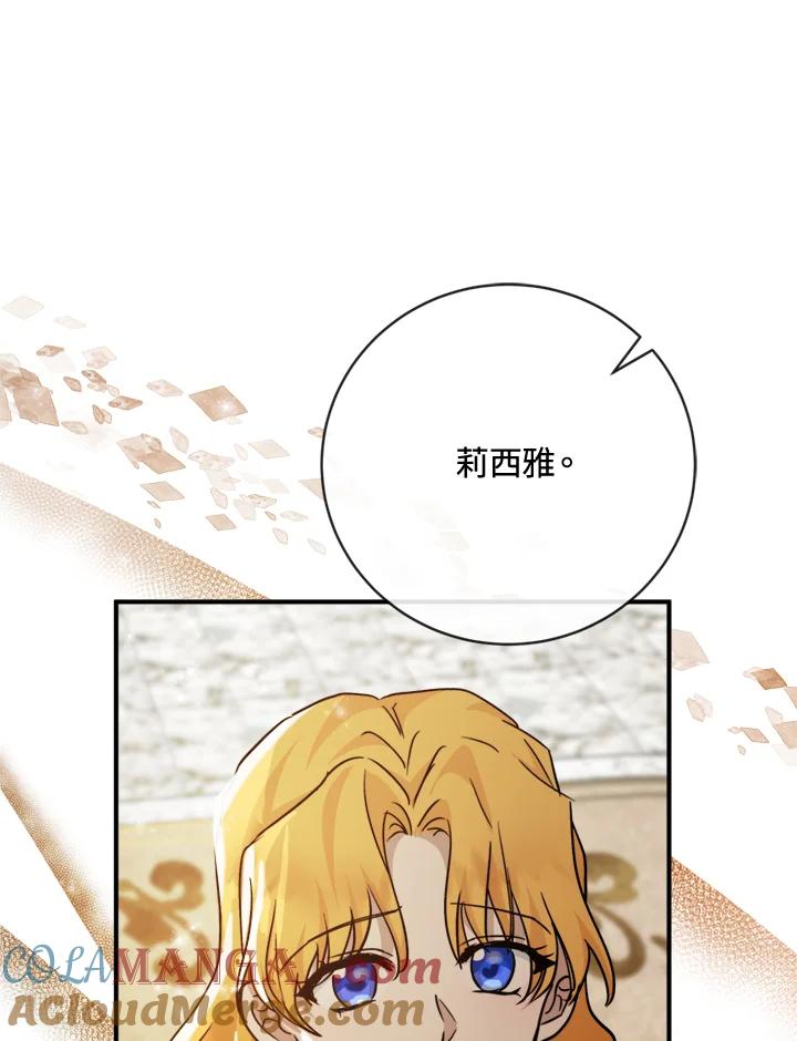 恶女的王座 第130话 第57页