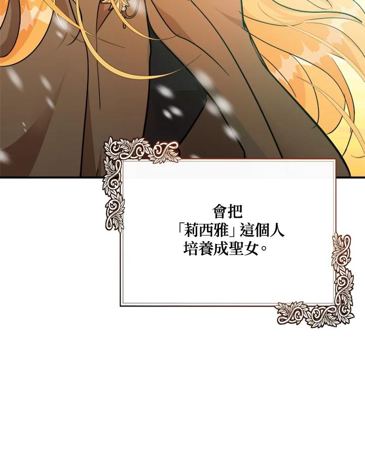 恶女的王座 第130话 第123页