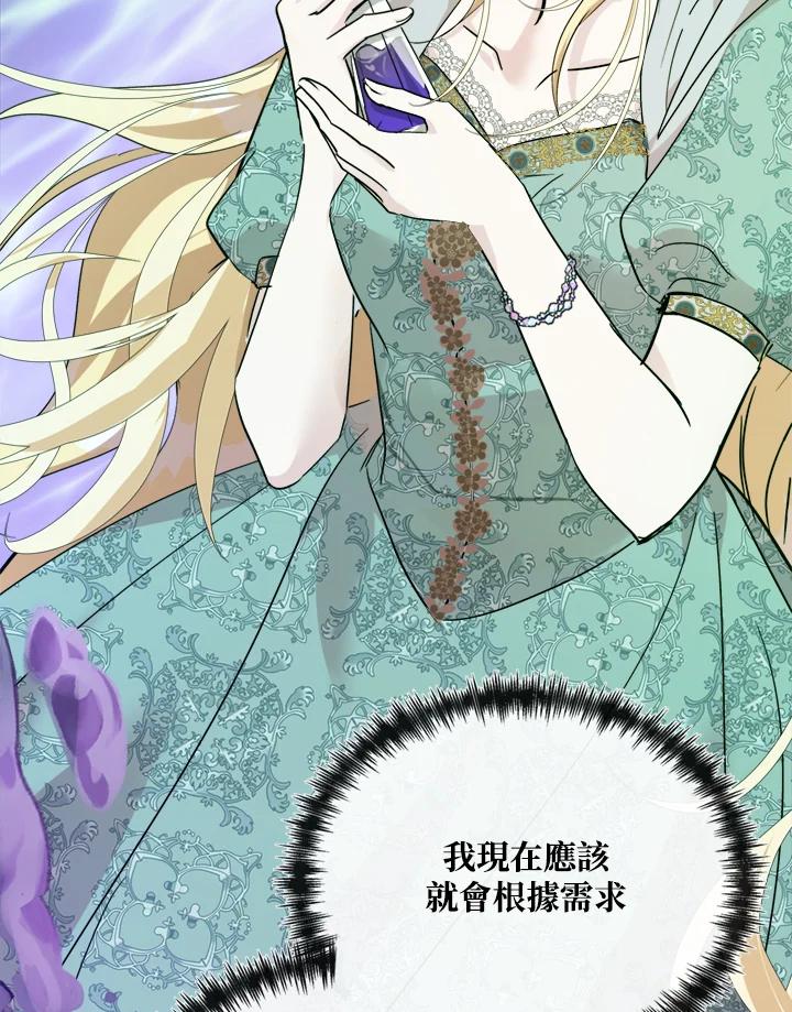 恶女的王座 第130话 第83页