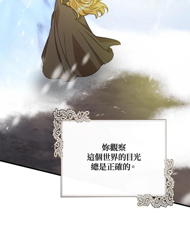 恶女的王座 第130话 第120页