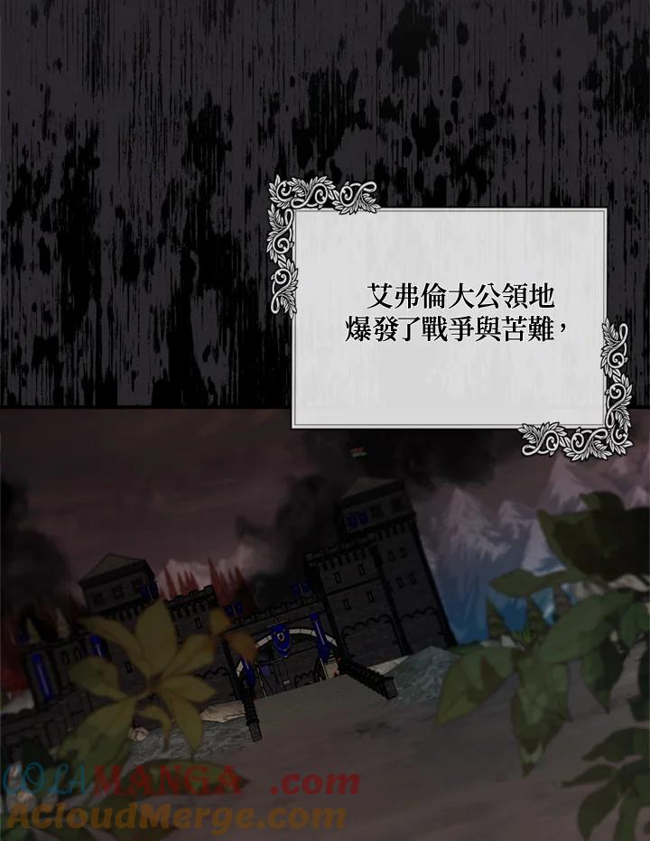 恶女的王座 第130话 第113页
