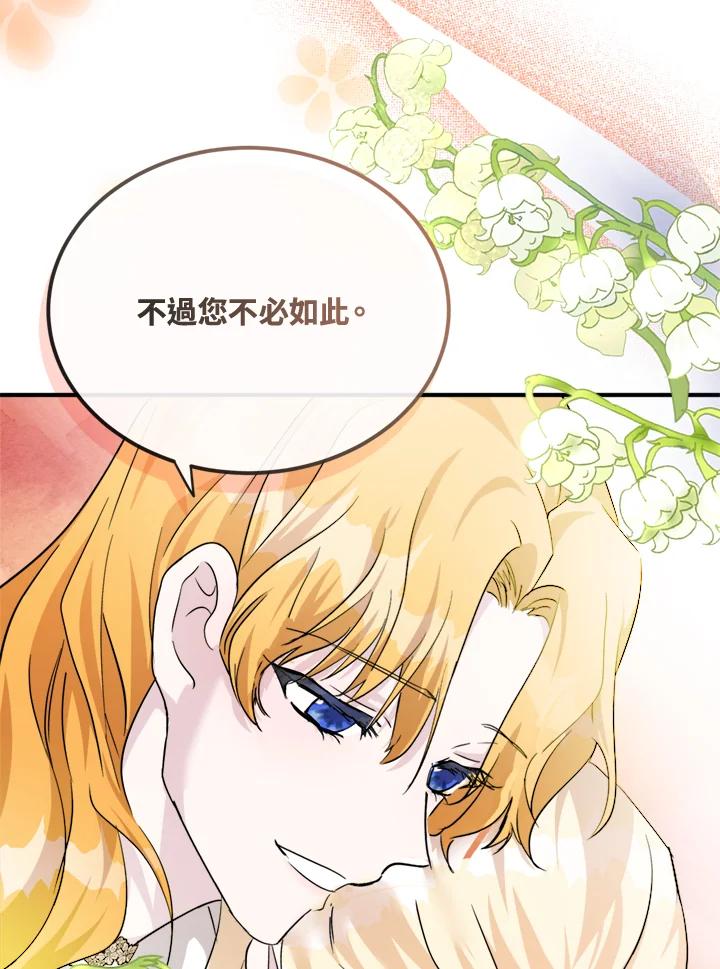 恶女的王座 第130话 第107页