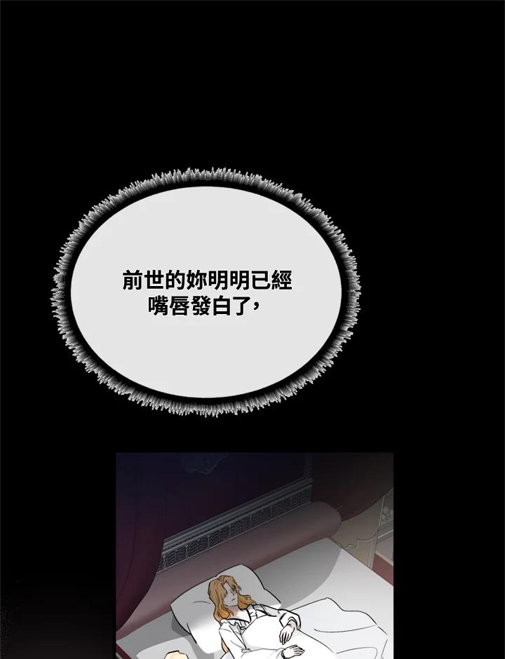 恶女的王座 第130话 第50页