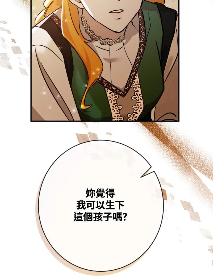 恶女的王座 第130话 第58页