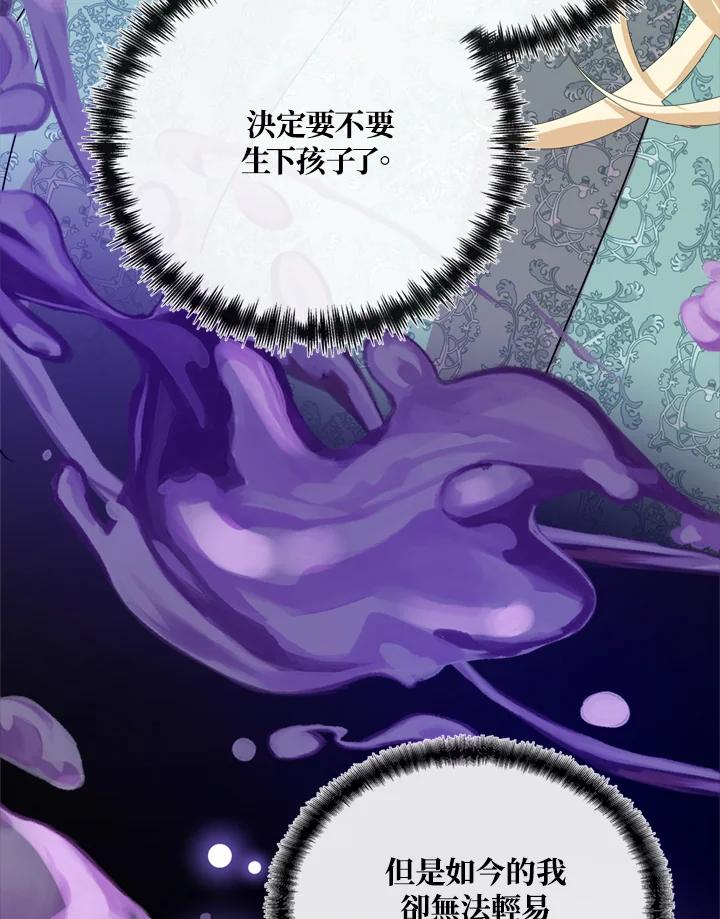 恶女的王座 第130话 第84页