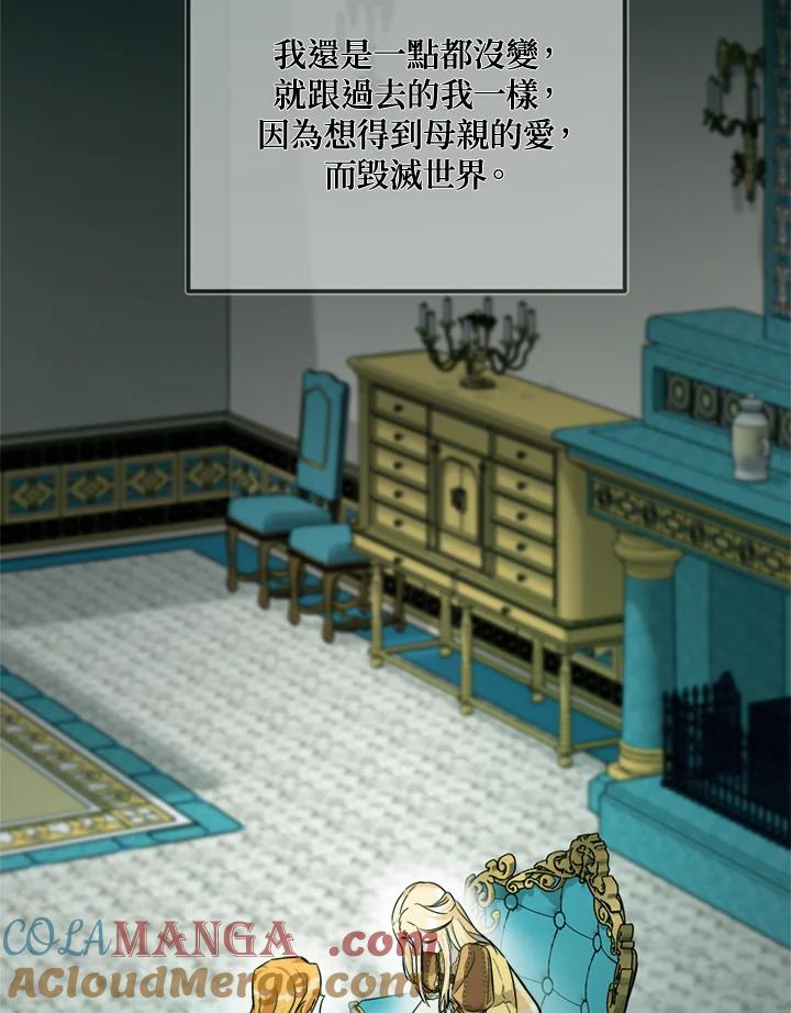 恶女的王座 第130话 第97页