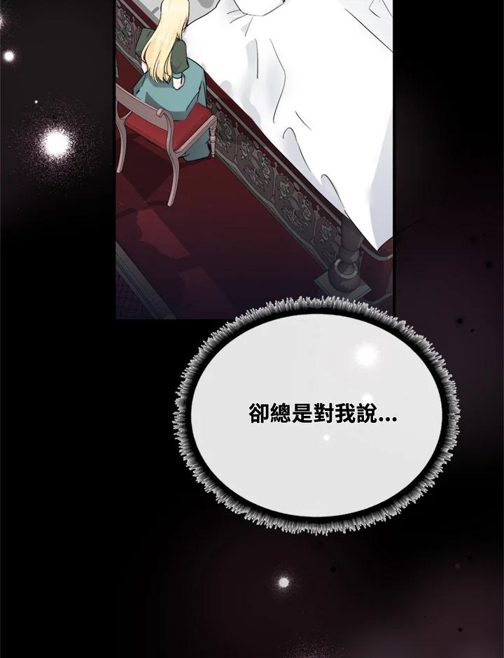 恶女的王座 第130话 第51页