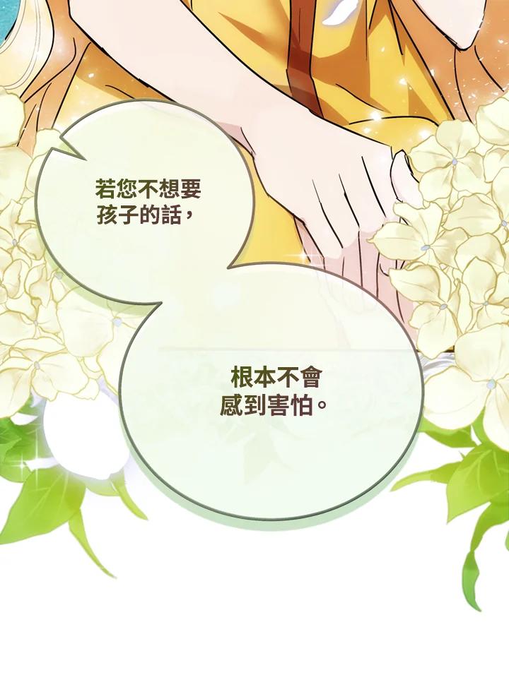 恶女的王座 第130话 第79页