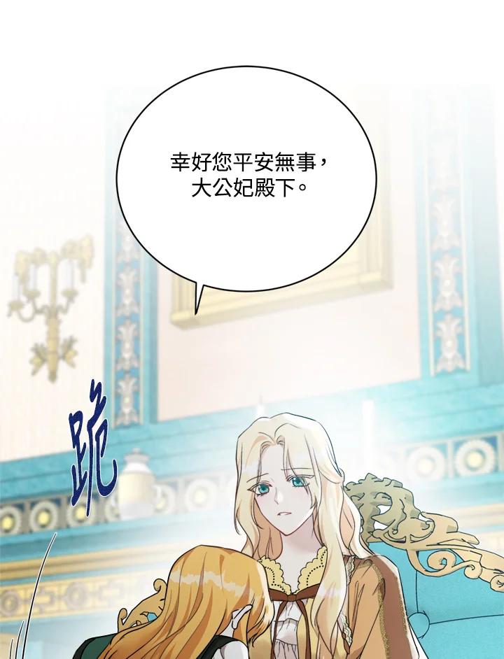 恶女的王座 第130话 第18页