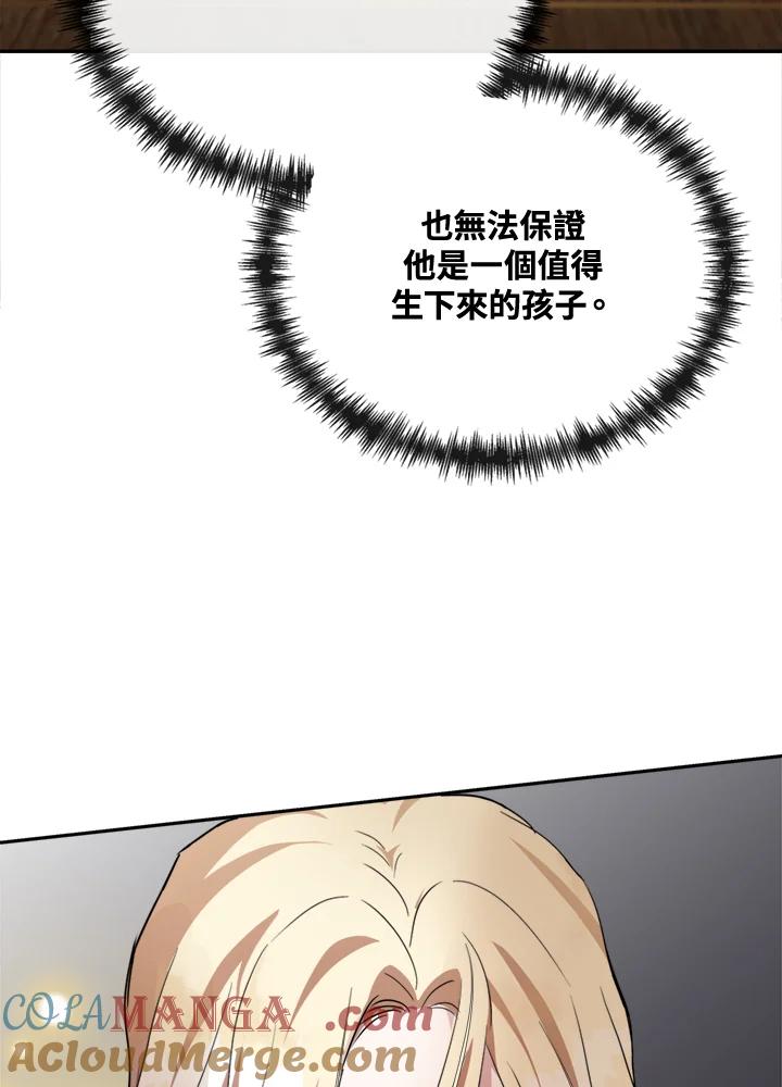 恶女的王座 第130话 第89页
