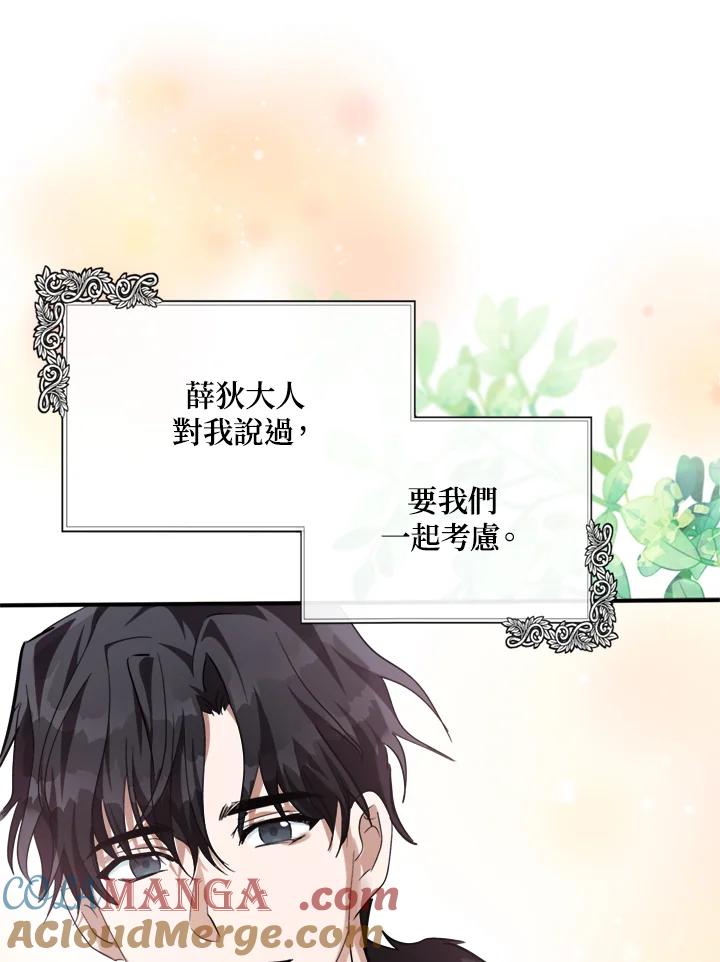 恶女的王座 第130话 第65页