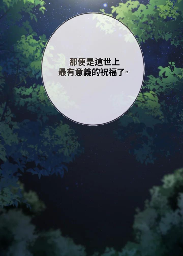 恶女的王座 第130话 第128页