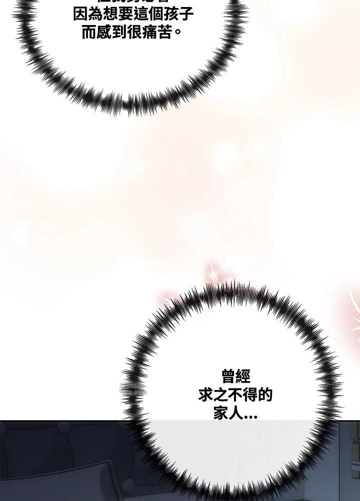 恶女的王座 第130话 第91页
