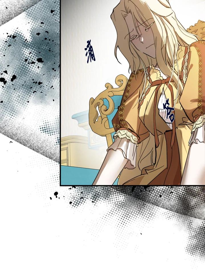 恶女的王座 第130话 第71页