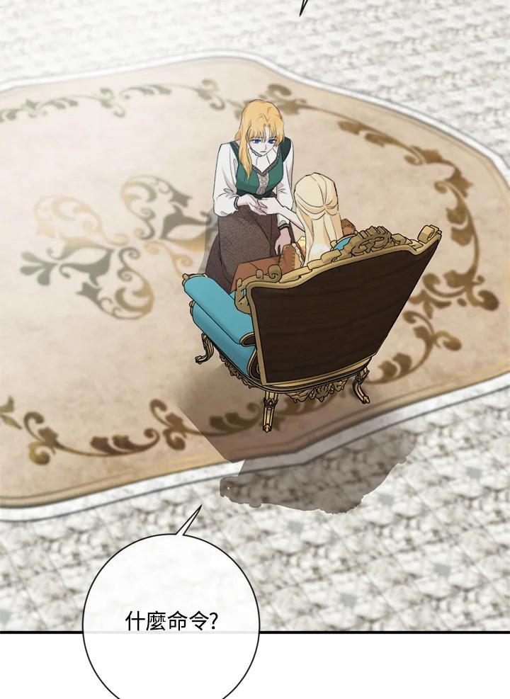 恶女的王座 第130话 第24页