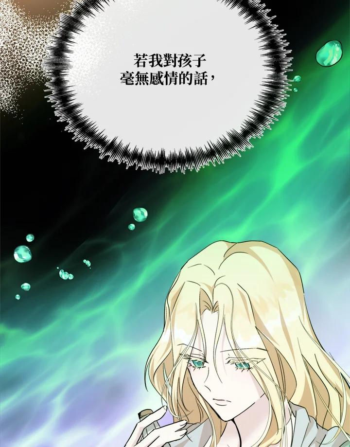 恶女的王座 第130话 第82页