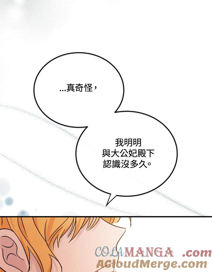 恶女的王座 第130话 第101页