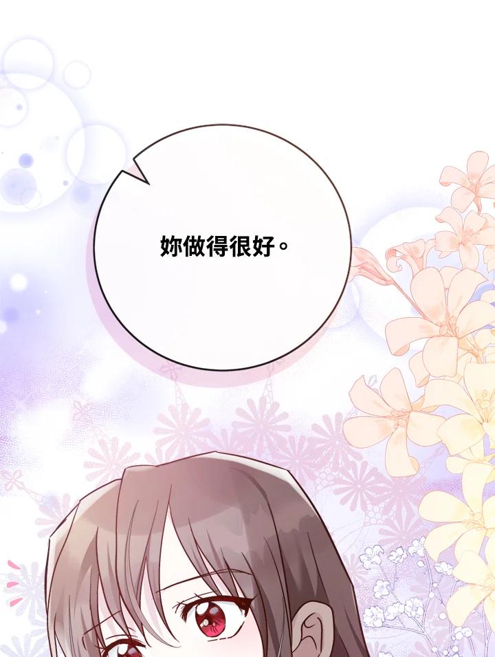 恶女的王座 第131话 第27页