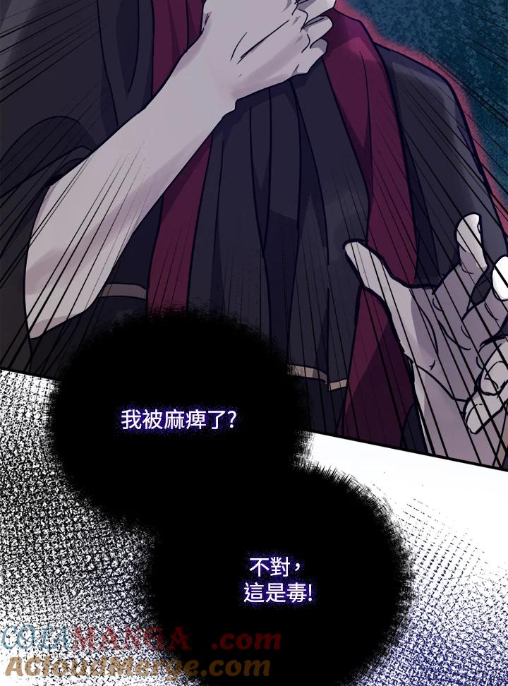 恶女的王座 第131话 第113页