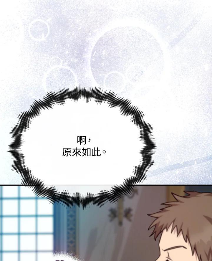 恶女的王座 第131话 第44页