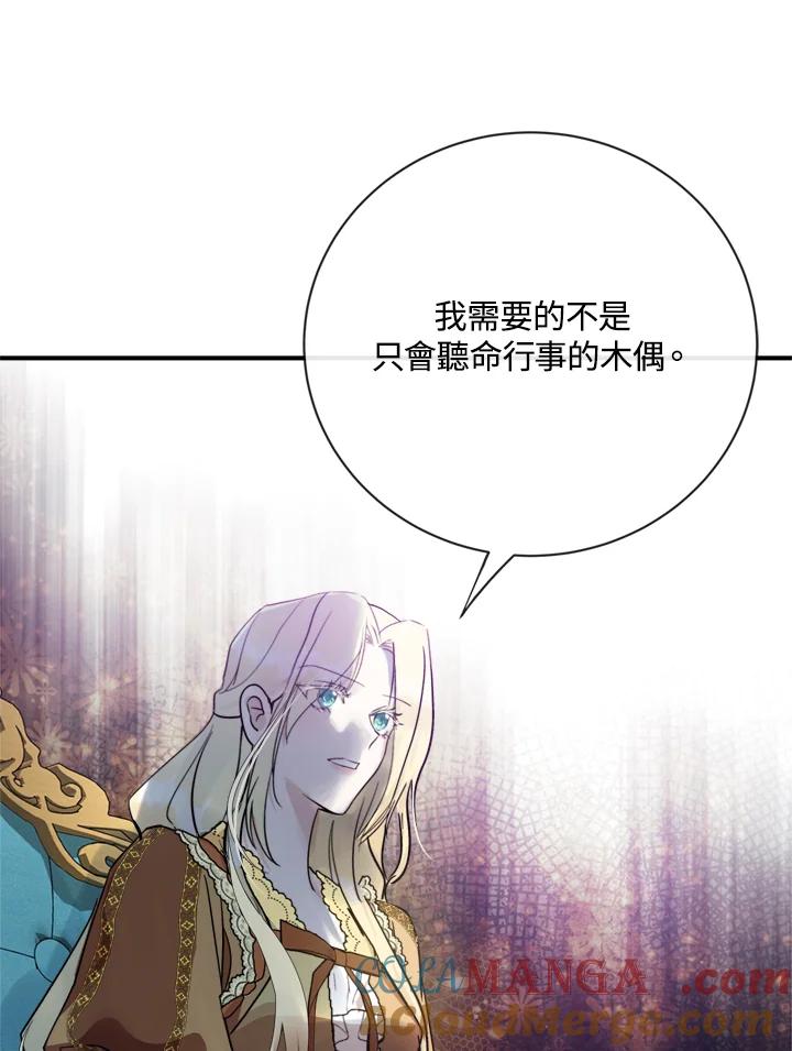 恶女的王座 第131话 第33页