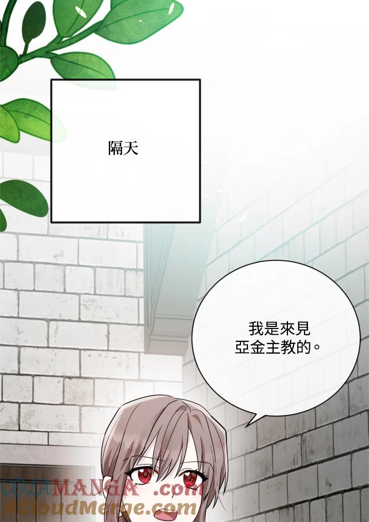 恶女的王座 第131话 第57页