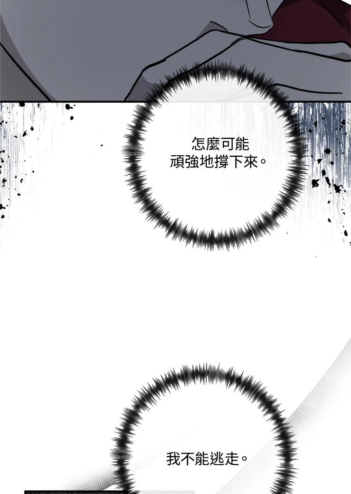 恶女的王座 第131话 第87页