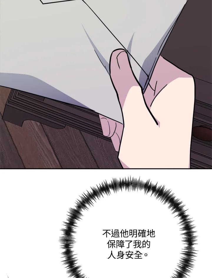 恶女的王座 第131话 第98页