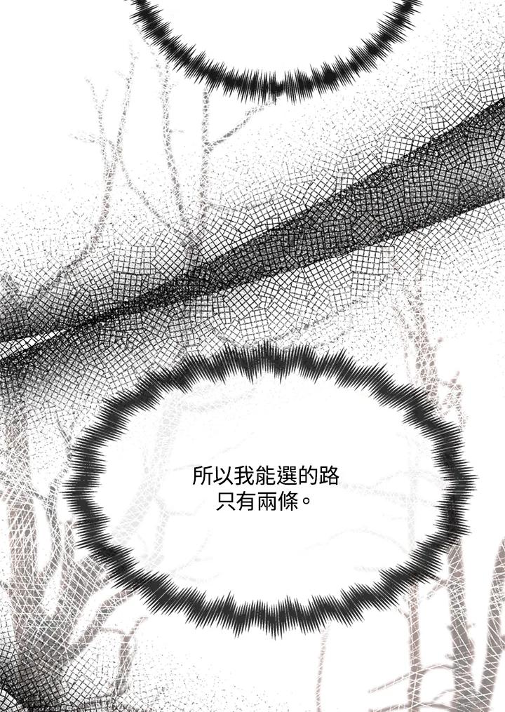 恶女的王座 第131话 第90页