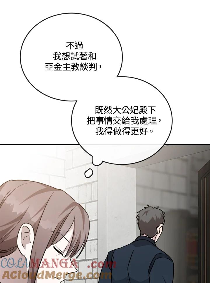 恶女的王座 第131话 第69页