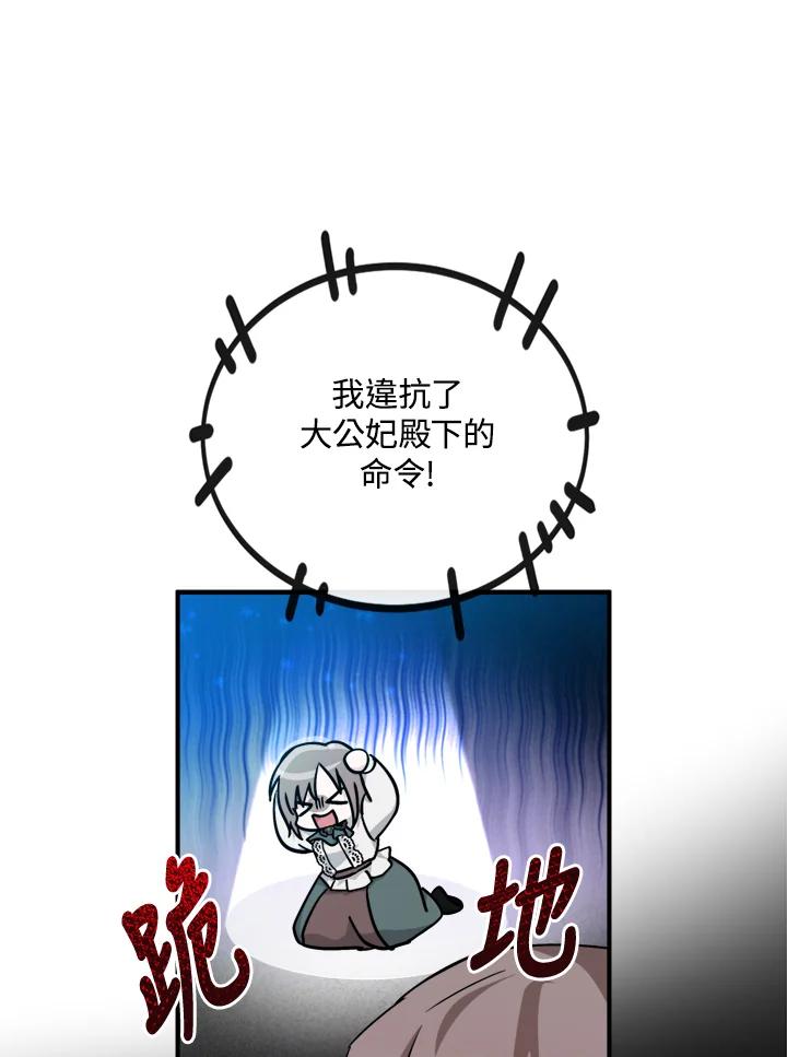 恶女的王座 第131话 第10页