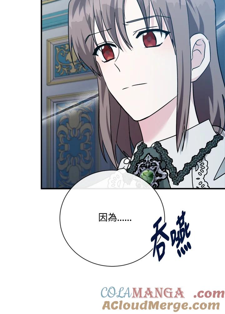 恶女的王座 第131话 第9页