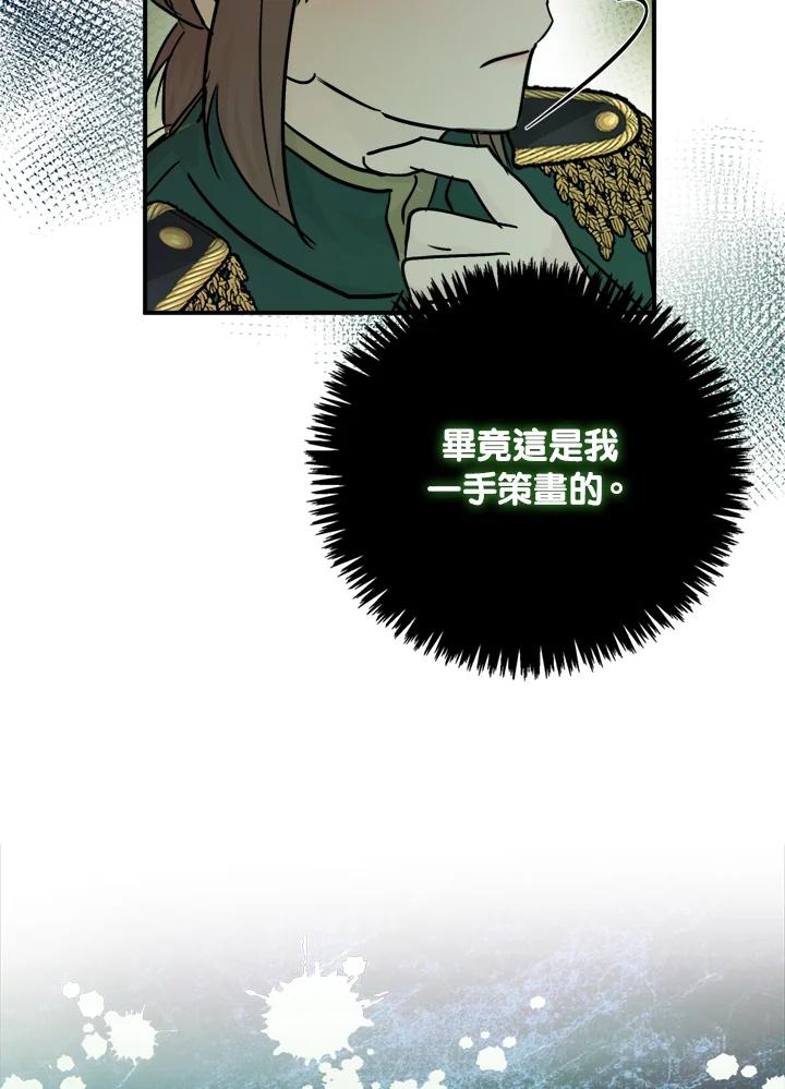 恶女的王座 第131话 第66页