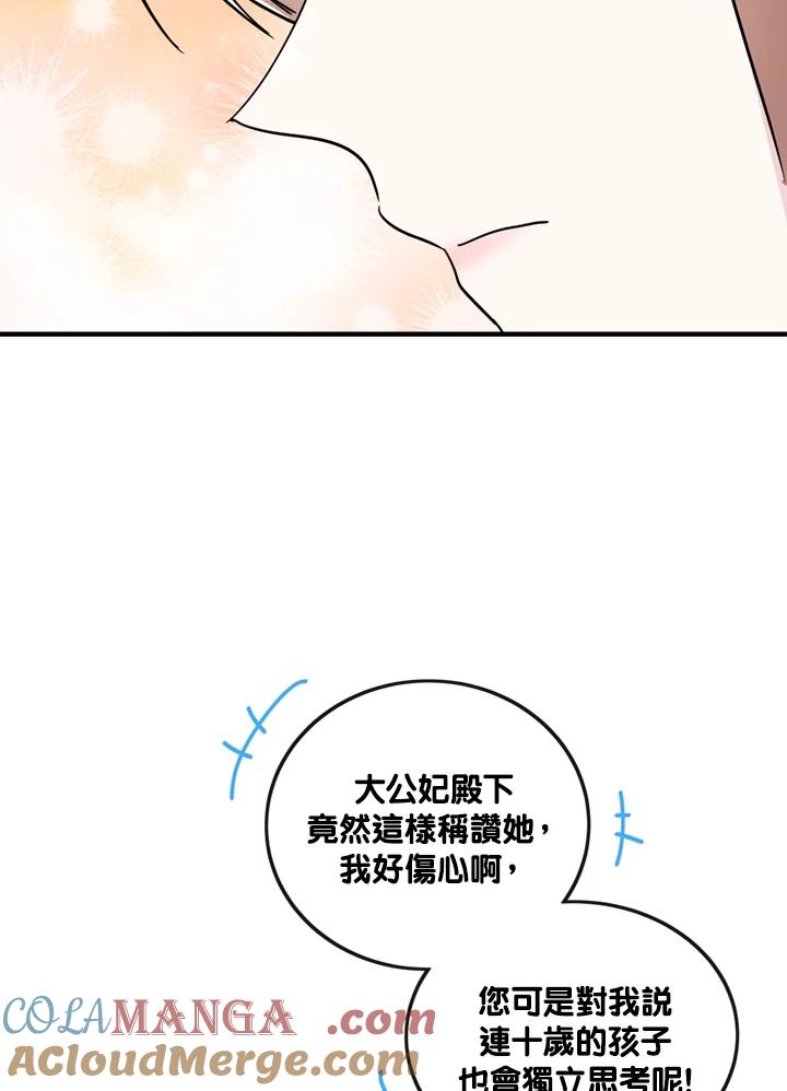 恶女的王座 第131话 第37页