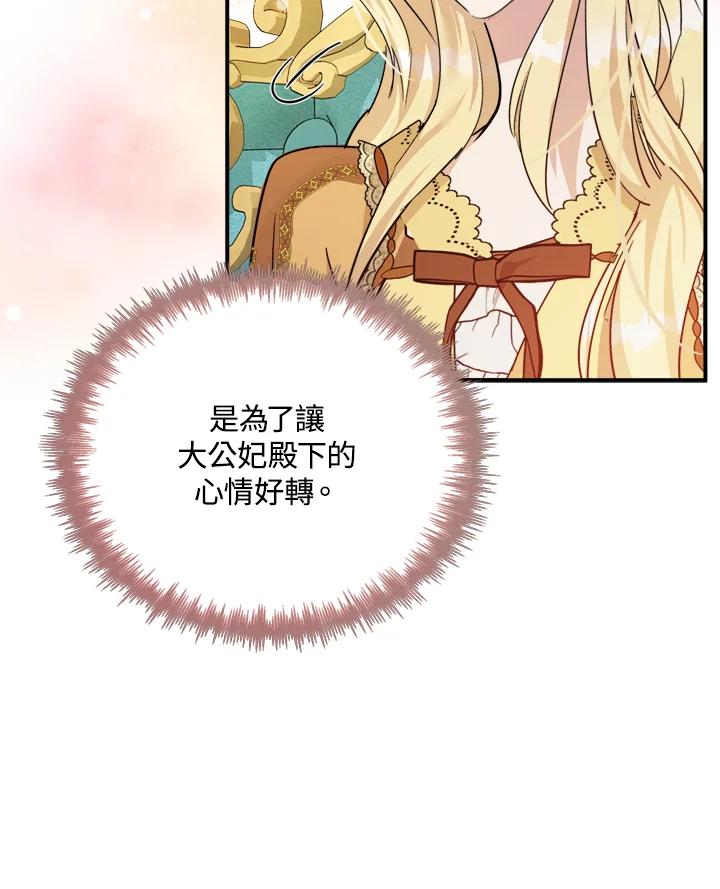恶女的王座 第131话 第48页