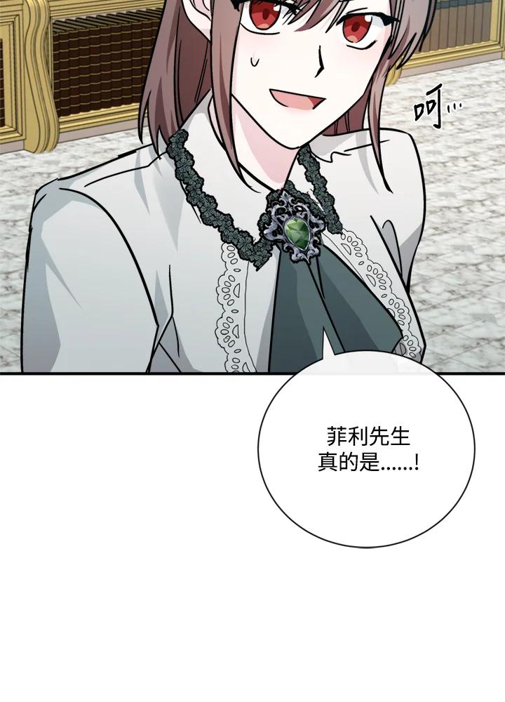 恶女的王座 第131话 第42页