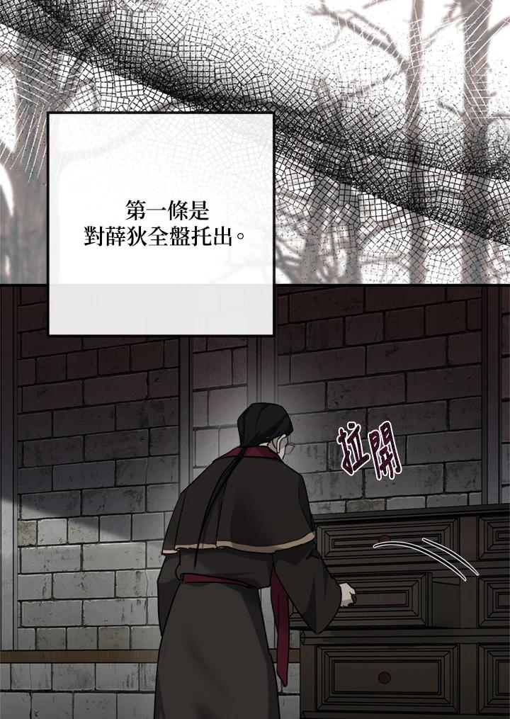 恶女的王座 第131话 第91页